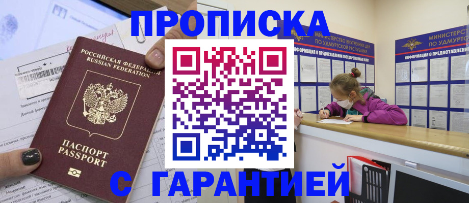 прописка 2025 в Вязьме